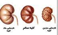 پیشگیری از آسیب های کلیوی با کنترل دیابت و فشار خون